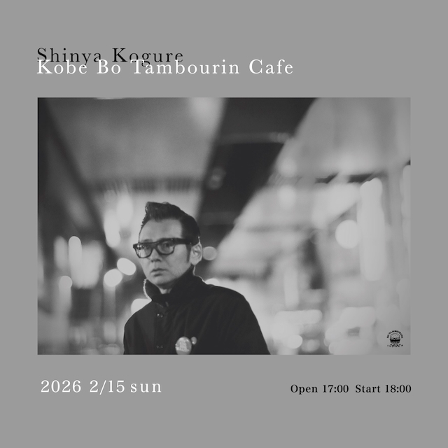 木暮ソロ神戸26.2.15 (S)